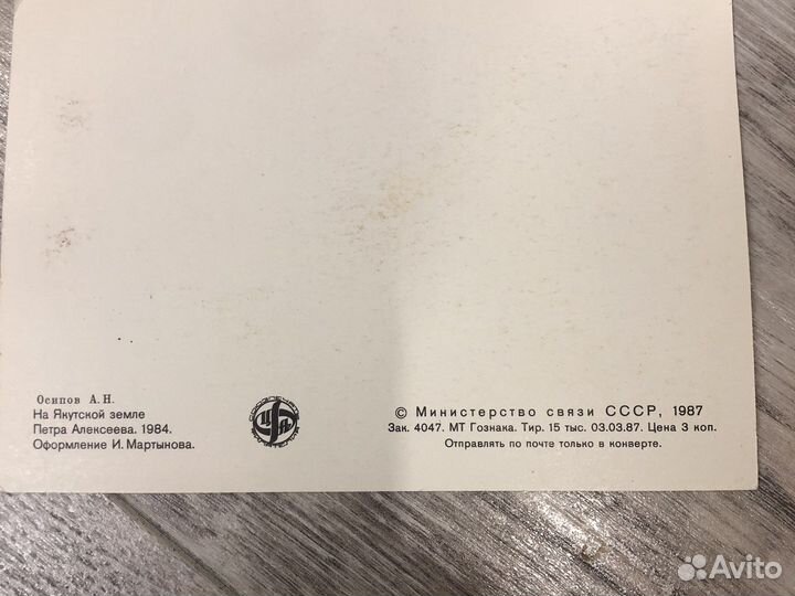 Открытка с маркой