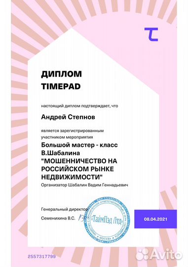 Риэлтор с опытом / сопровождение сделок