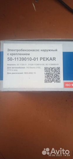 Бензонасос волга газель