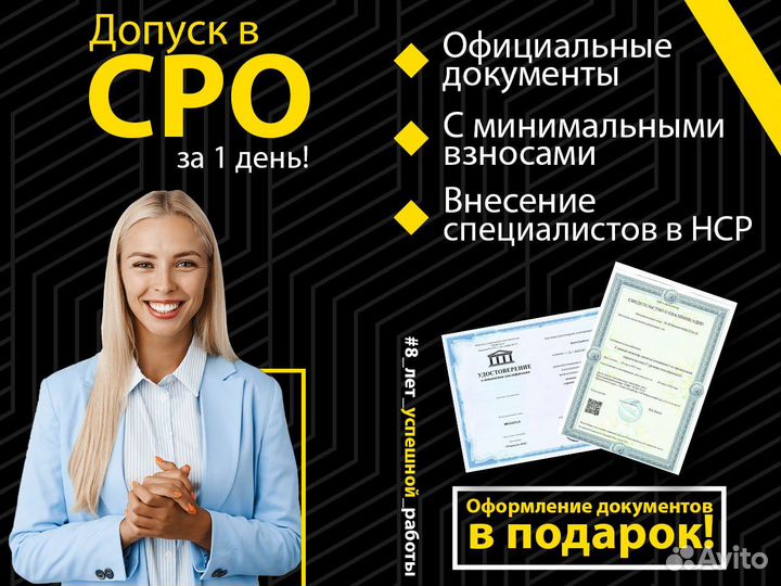 Вступление в сро (нок / ноприз / нострой / нрс)