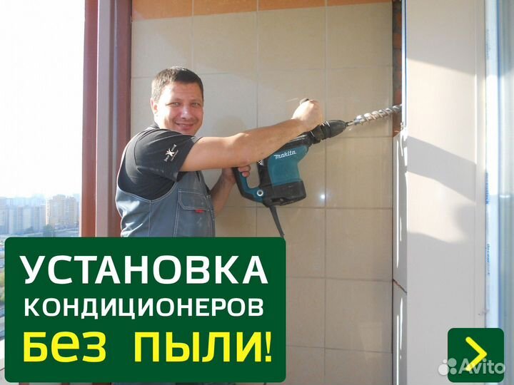 Установка кондиционеров. Монтаж кондиционеров