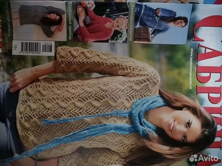 Журнал по вязанию