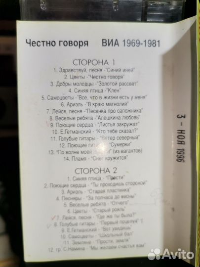 Честно говоря (виа 1969-1985) 3 кассеты