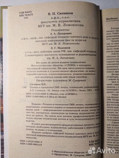 Техника и технология сми. Ситников 2005