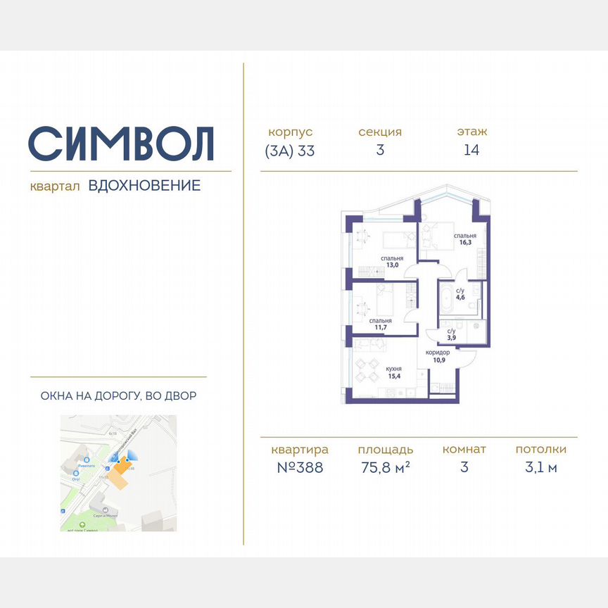 3-к. квартира, 75,8 м², 14/25 эт.