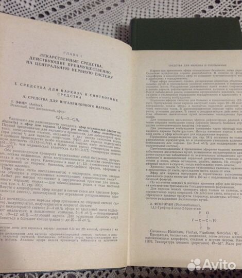 Лекарственные средства, Машковский