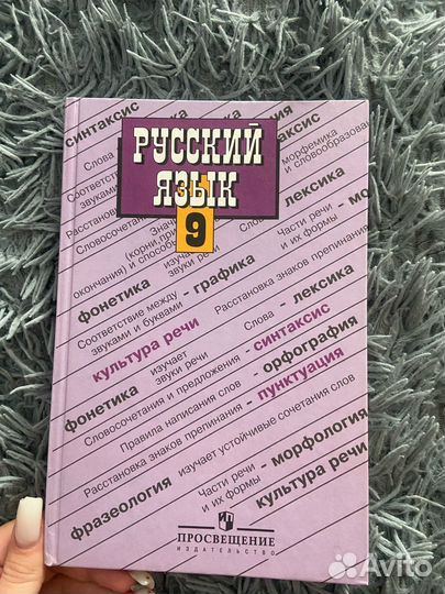 Учебник по русскому языку 9 класс бархударов