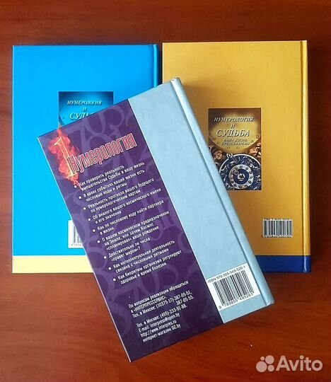 Книги по Нумерологии