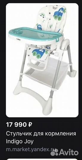 Стульчик для кормления indigo joy