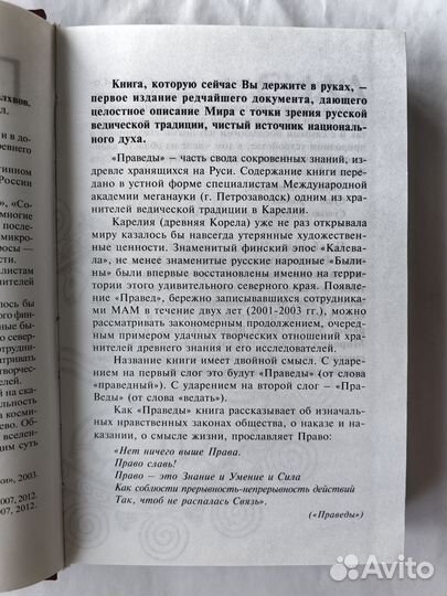 Праведы. Древнее Знание северных волхвов