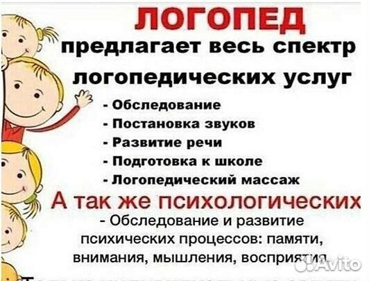Логопед, дефектолог пгт.Ильский