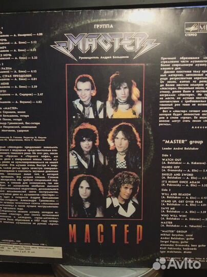 Группа Мастер. Мастер.LP