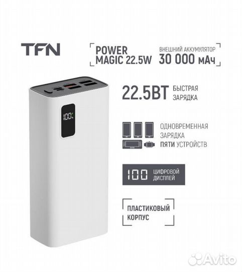 Повербанк Power bank TFN 30 000 mAh белый