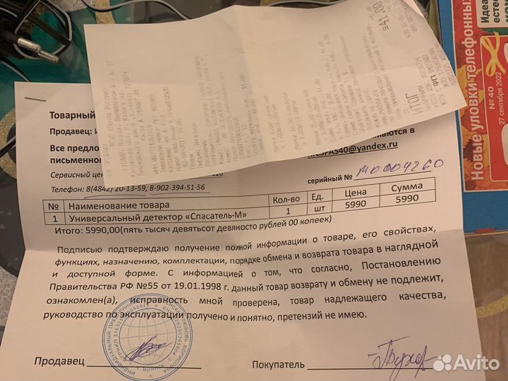 Спасатель. Обнаружитель газа