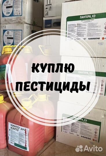 Пестициды, гербициды, инсектициды, фунгициды