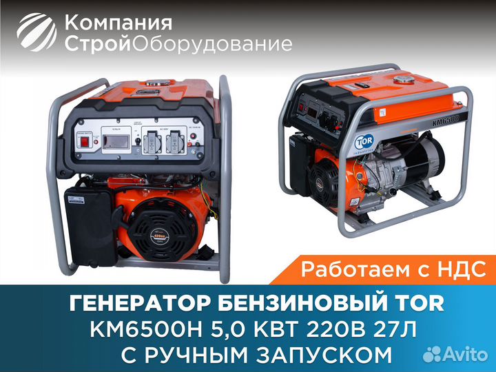 Генератор TOR 27 л с ручным запуском (ндс)