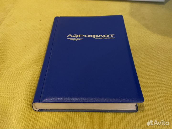 Записная книжка Аэрофлот СССР новая