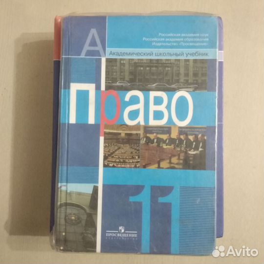 Учебники Право Обществознание История 10 11 класс