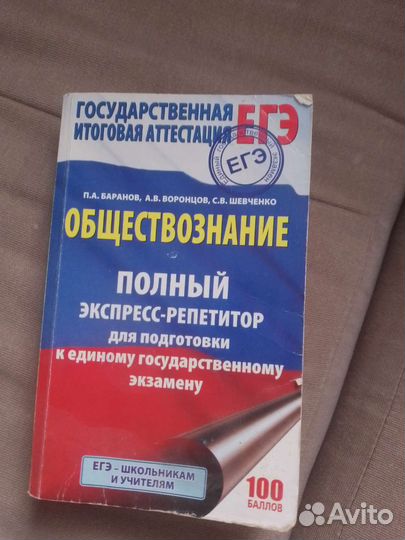Пособие по обществознанию для егэ