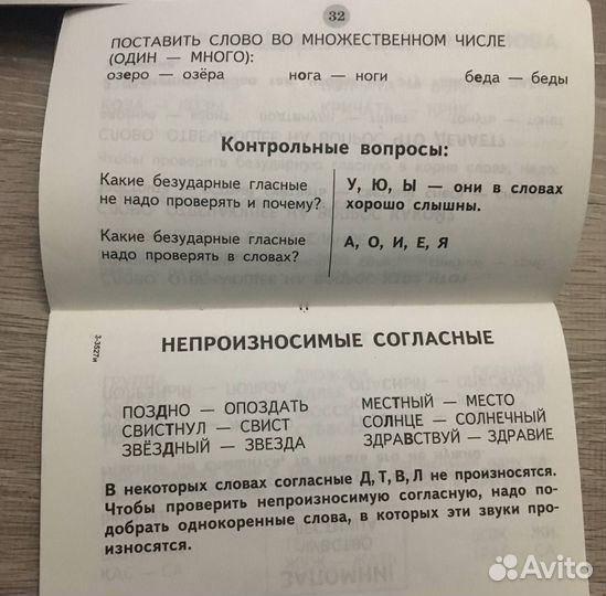 Справочники по русскому и математике 1-4 класс