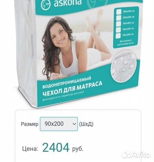 Наматрасник Askona водонепроницаемый