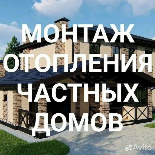 Тёплые полы,монтаж отопления частных домов