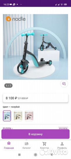 Велосипед, самокат, беговел