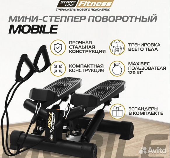 Мини - степпер поворотный