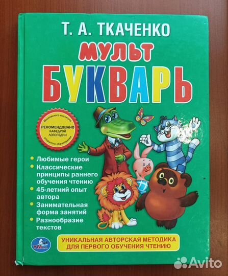 Букварь Ткаченко Т.А. б/у