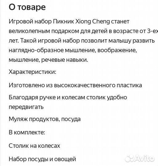 Игровой набор Xiong Cheng Пикник