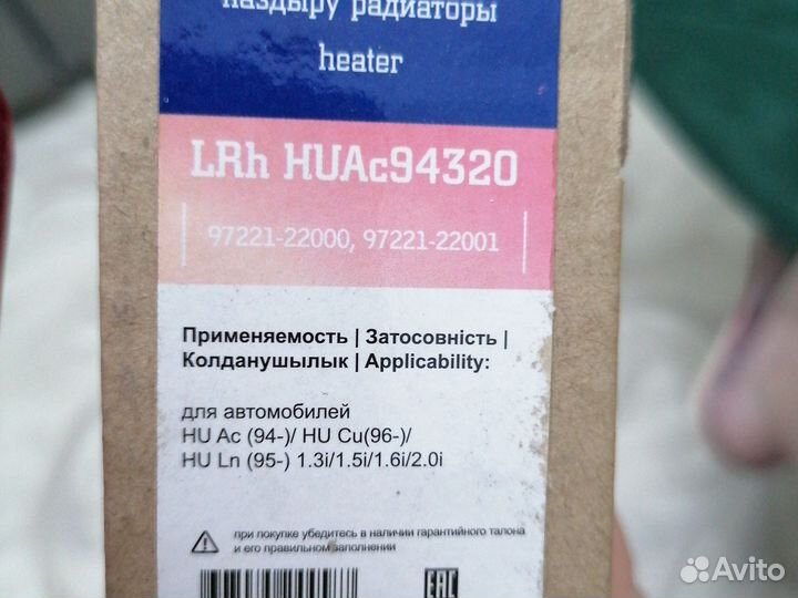 Радиатор отопления на accent