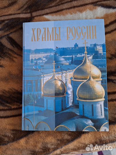 Храмы России