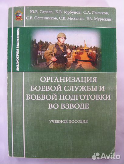 Боевая служба и подготовка внутренних войск. 2014
