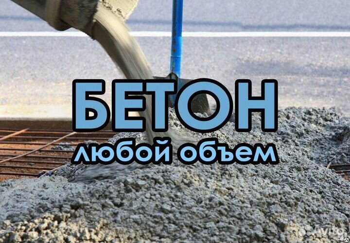 Бетон с доставкой от производителя М100 12/20