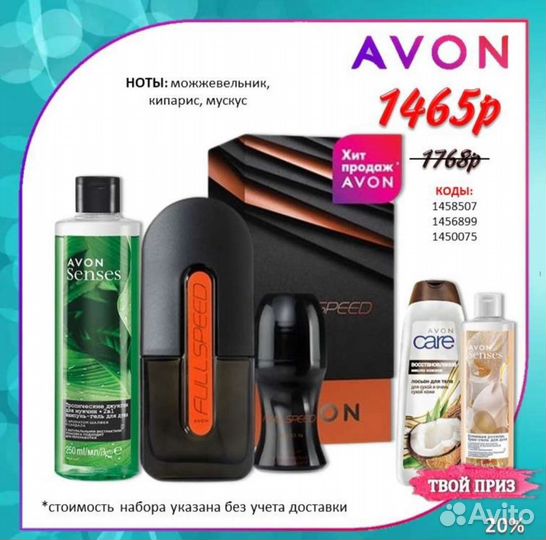 Эйвон Парфюмерия, Косметика avon