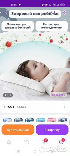 Подушка ортопедическая для новорожденных