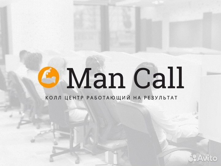 Оператор колл центра удаленно на дому