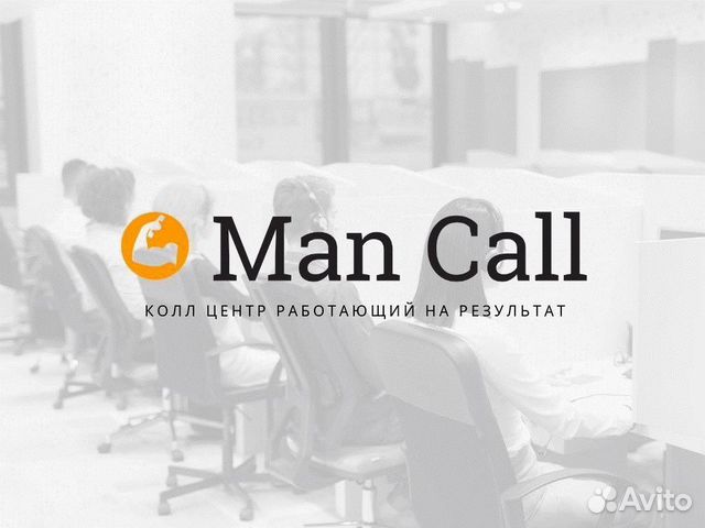 Оператор колл центра удаленно на дому