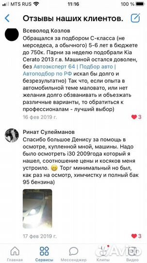 Автоподбор легковых авто по России / Подбор авто