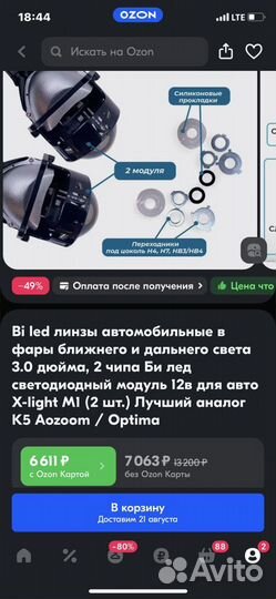 Bi LED линзы 3.0 дюйма