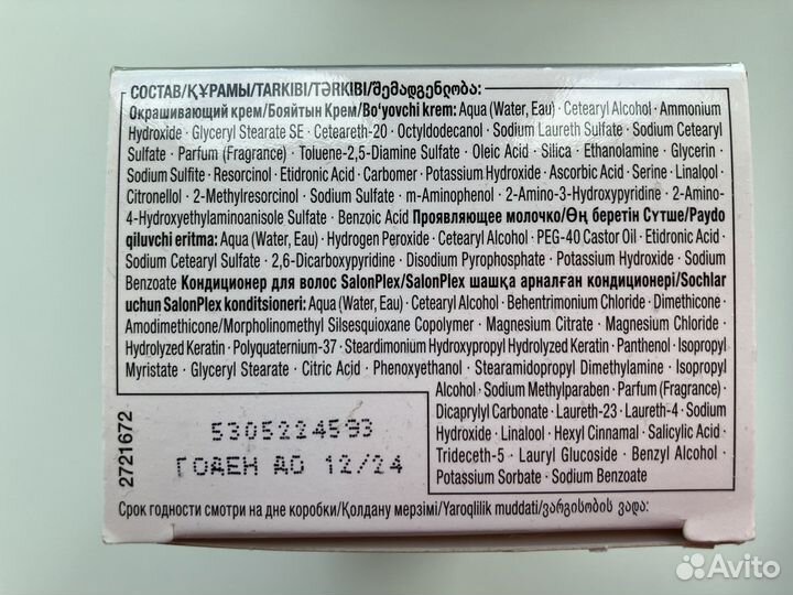 Краска для волос Syoss новая