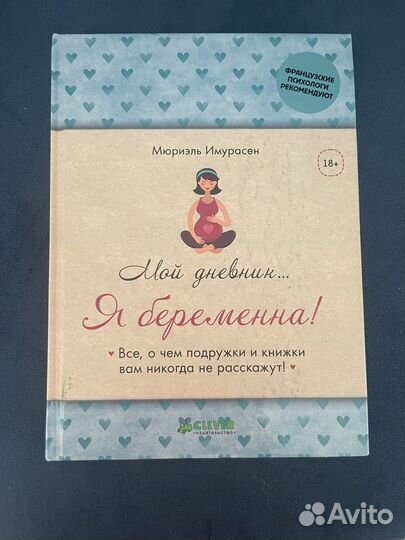 Книга для беременных