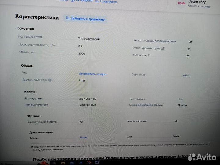 Увлажнитель воздуха Baurer LB37