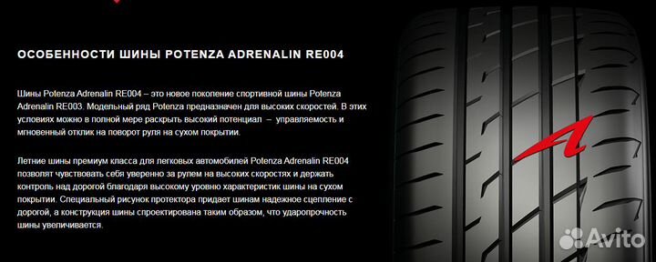 Bridgestone Potenza Adrenalin RE004 225/50 R17 98W