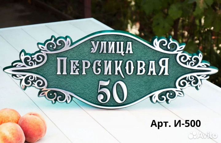 Рельефные таблички. Литые адресные таблички