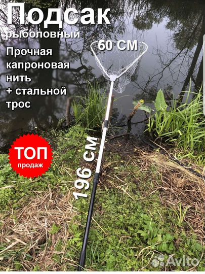 Подсак рыболовный, подсачник