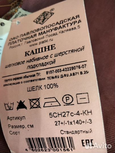 Кашне мужское