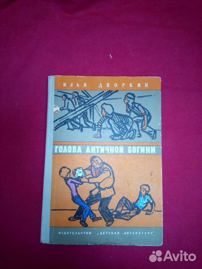 Илья Дворкин - Голова Античной Богини