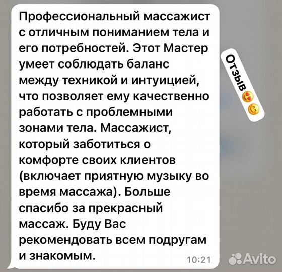 Массажист