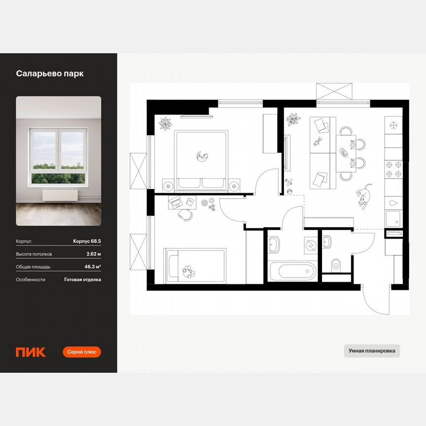 2-к. квартира, 46,3 м², 18/24 эт.